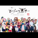 舞台「ひらがな男子」