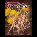 The レビュー「カーテンコールをもう一度!」