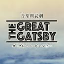 朗読で描く海外名作シリーズ 音楽朗読劇「ザ・グレイト・ギャツビー」