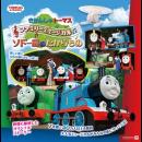 きかんしゃトーマス ファミリーミュージカル「ソドー島のたからもの」神奈川