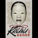 朗読と能で描く陰陽師と鬼の世界 幽玄朗読舞「KANAWA」
