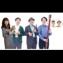 谷山浩子/栗コーダーカルテット
