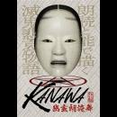 朗読と能で描く陰陽師と鬼の世界 幽玄朗読舞「KANAWA」