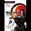上口龍生イリュージョンショー 「WAZUMA~幻術夢廻倭稲妻」