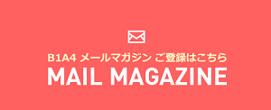 B1A4 MAIL MAGAZINE